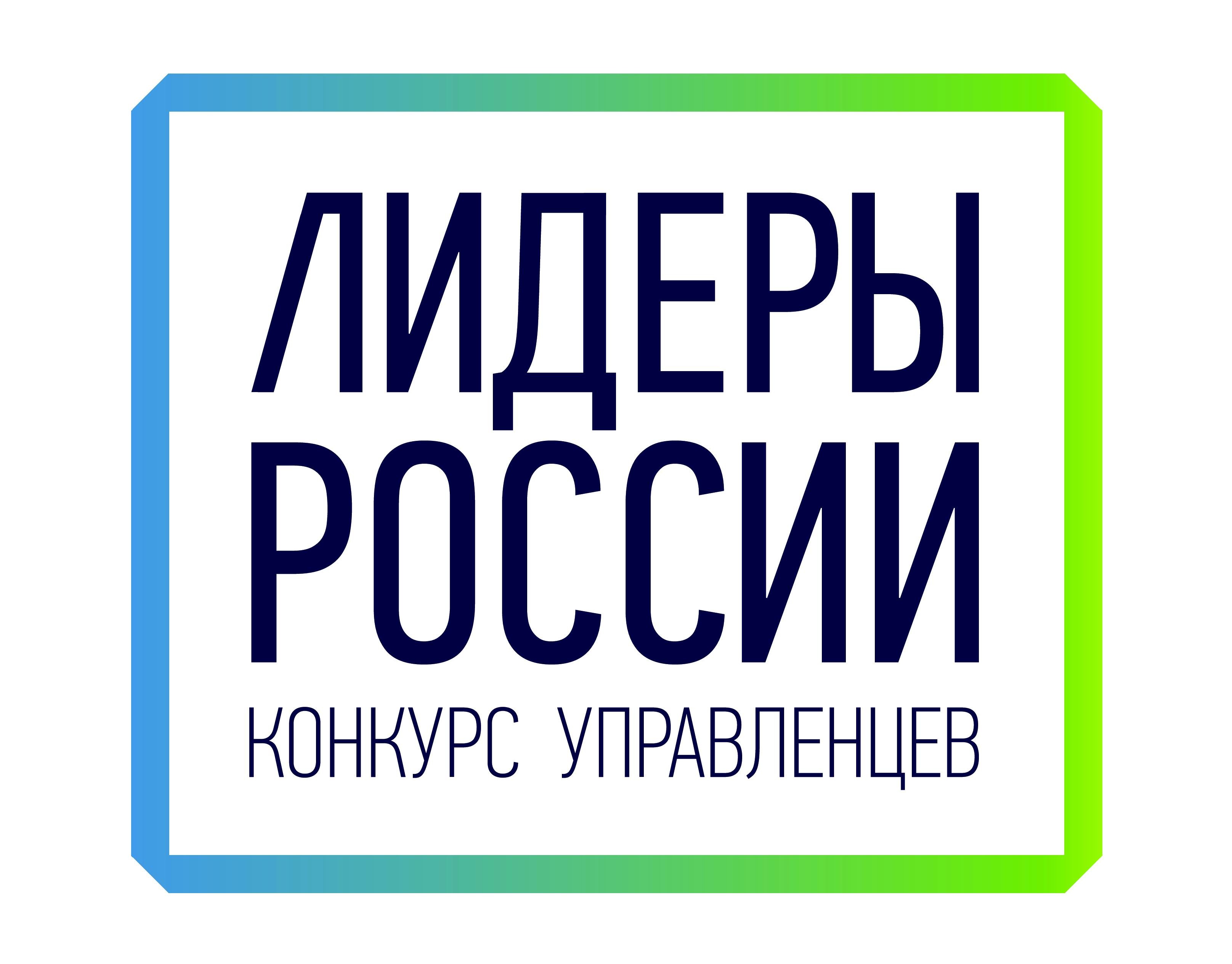 Флагманский проект президентской платформы «Россия — страна возможностей» и масштабный конкурс для руководителей