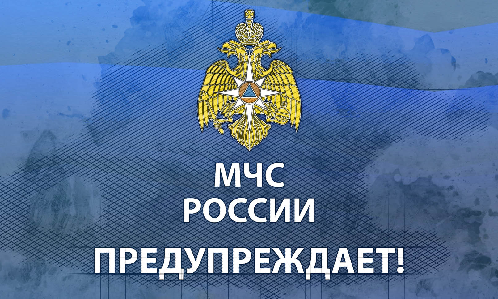 Памятка по безопасности людей на водных объектах в зимних условиях