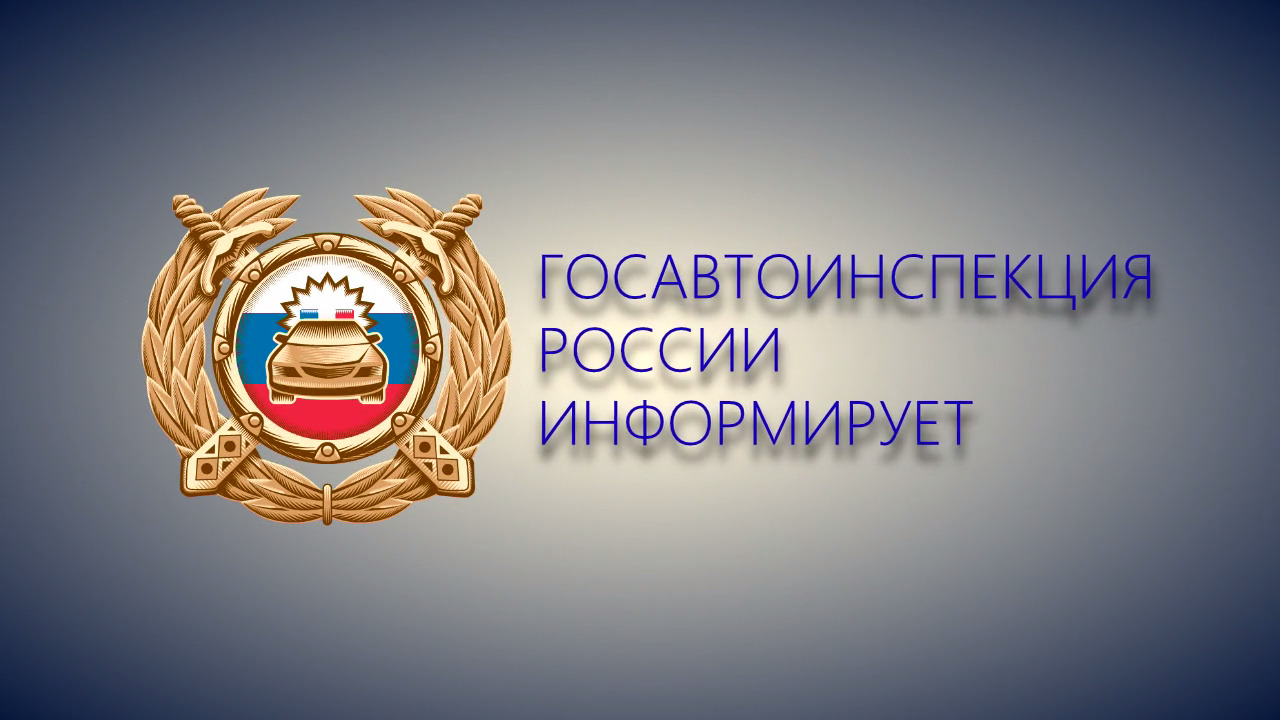 С 26 января по 5 февраля на дорогах Кабардино-Балкарии состоится профилактический декадник «Дети на дороге»