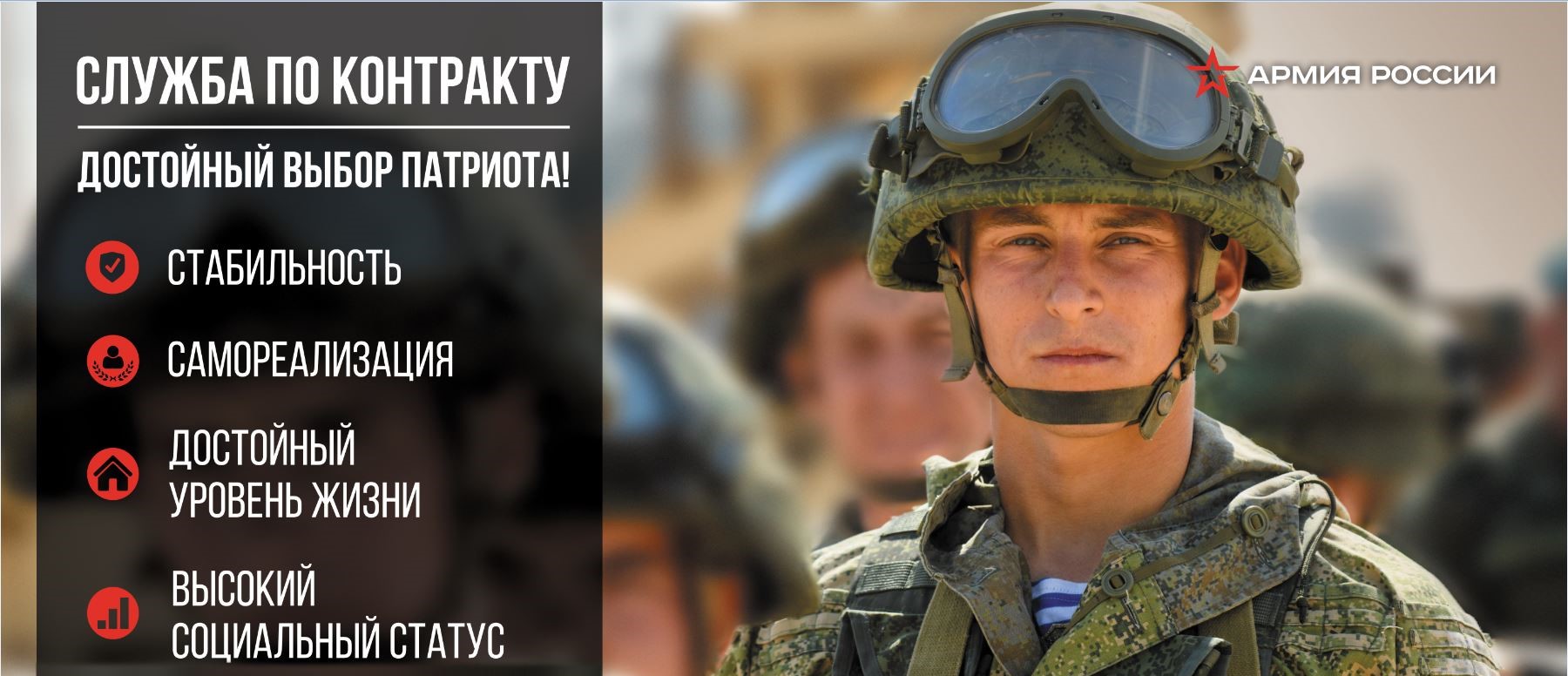 Служи по контракту в вооруженных силах России!