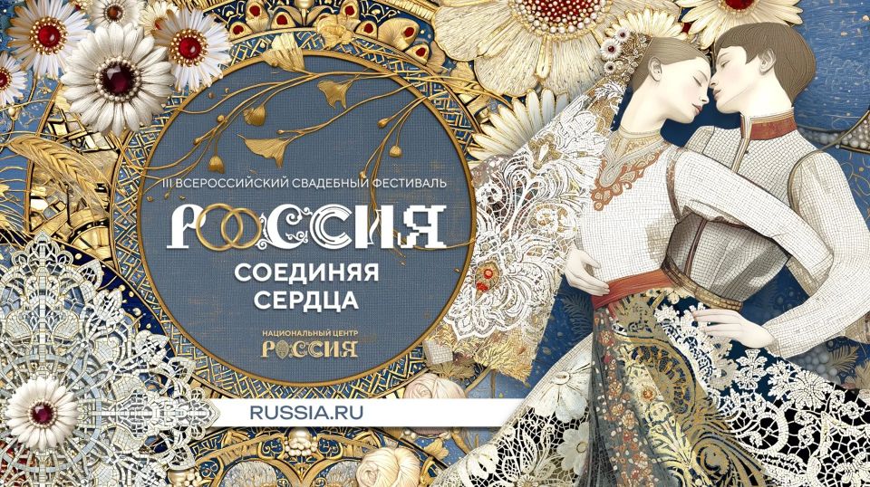 Всероссийский свадебный фестиваль