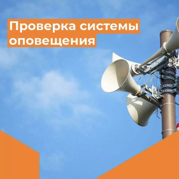 5 марта 2025 года с 10:40 до 10:44 по местному времени будет проведена ежегодная плановая комплексная проверка региональной системы оповещения населения Кабардино-Балкарской Республики и осуществлен перехват общероссийских обязательных общедоступных теле-