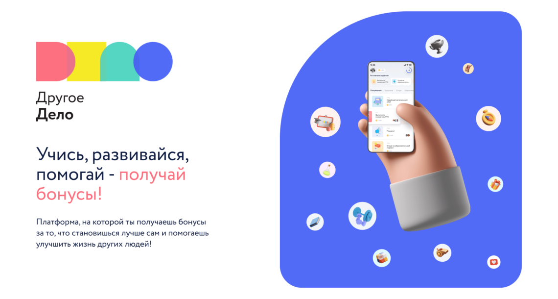 В России запустили платформу для социально полезных действий «Другое Дело»