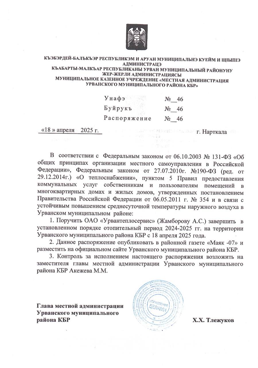 О завершении отопительного сезона
