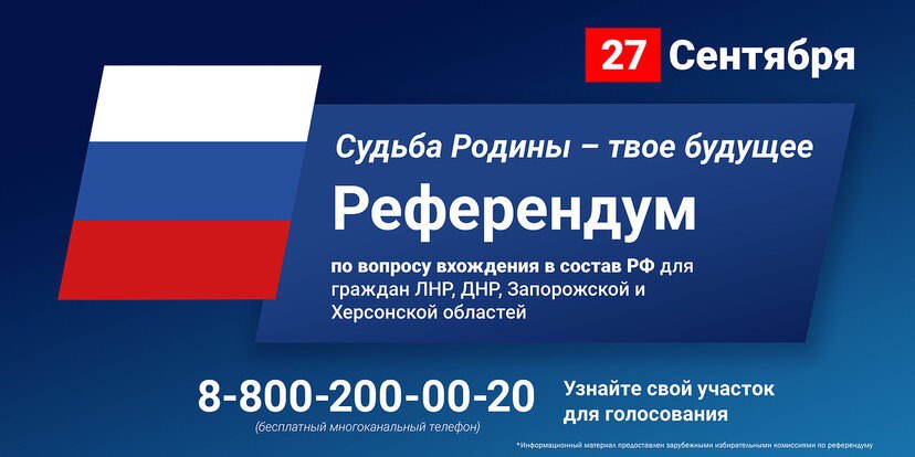 В РФ откроют избирательные участки в рамках референдумов в ЛДНР, Херсонской и Запорожской областях