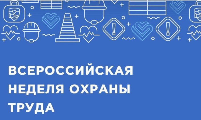 Охрана труда.