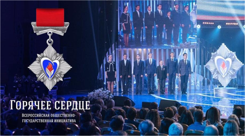 «Горячее сердце»: Продолжается приём представлений на награждение в 2023 году