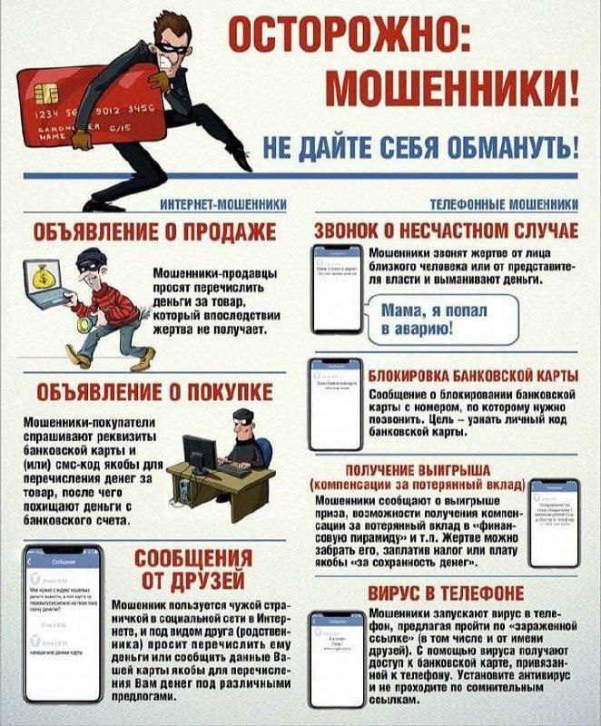 Клади трубку! Будь умней телефонных мошенников!