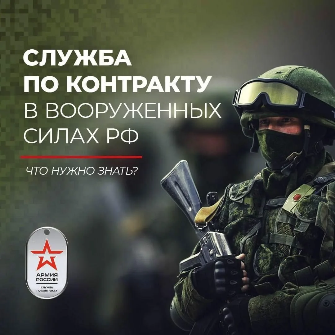 ВОЕННАЯ СЛУЖБА ПО КОНТРАКТУ 